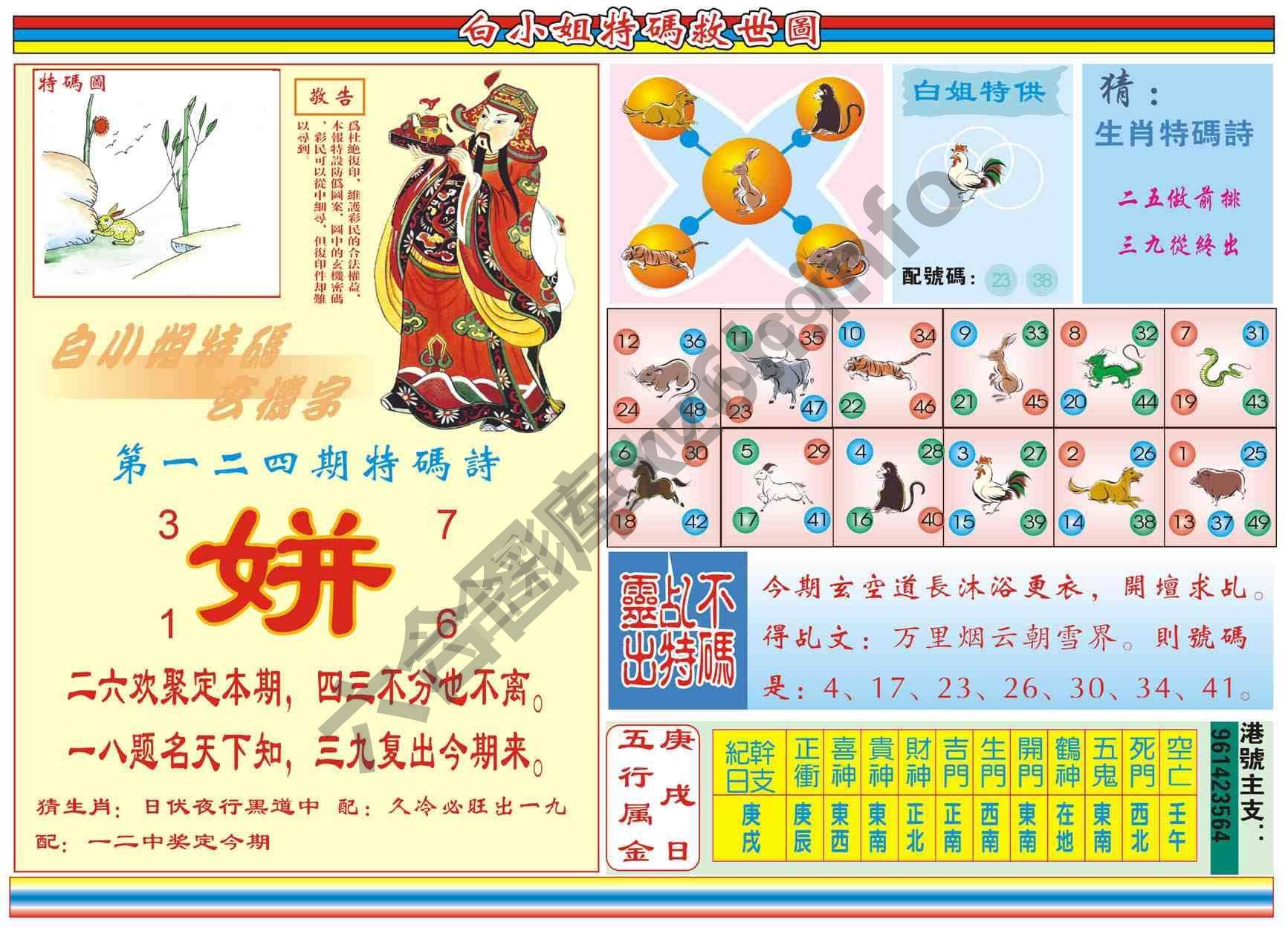 白小姐特码救世报