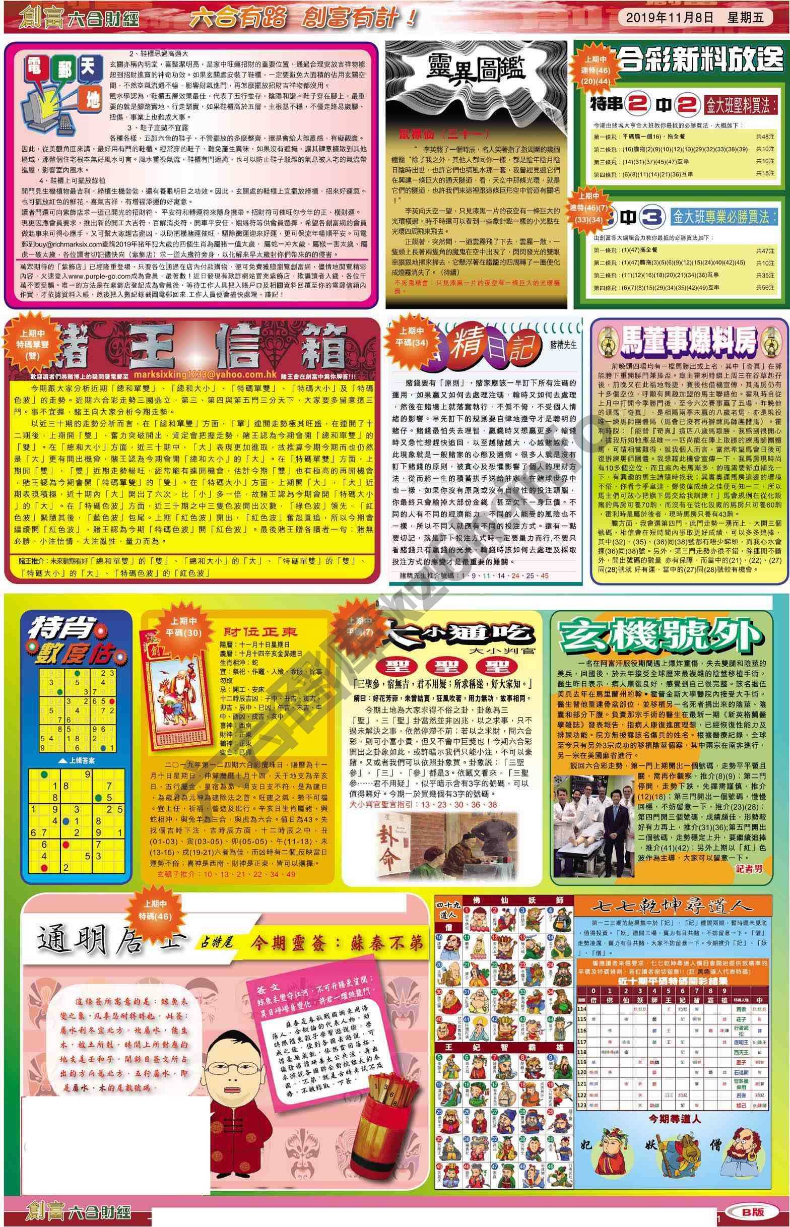 创富