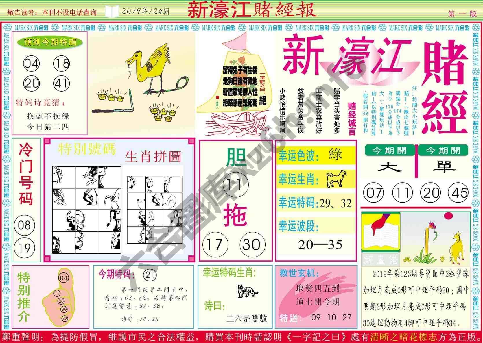 新濠江赌经