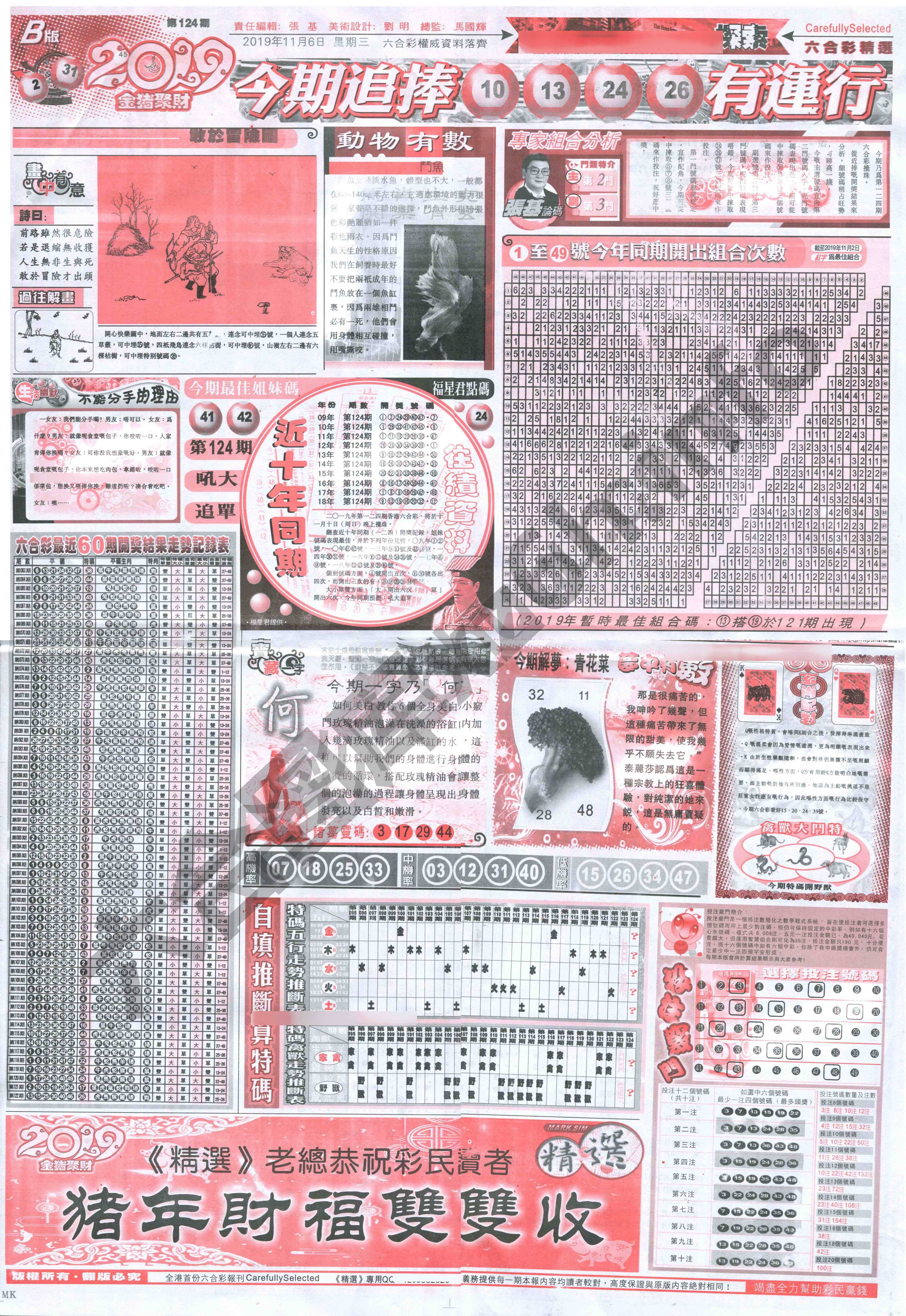 六合精选