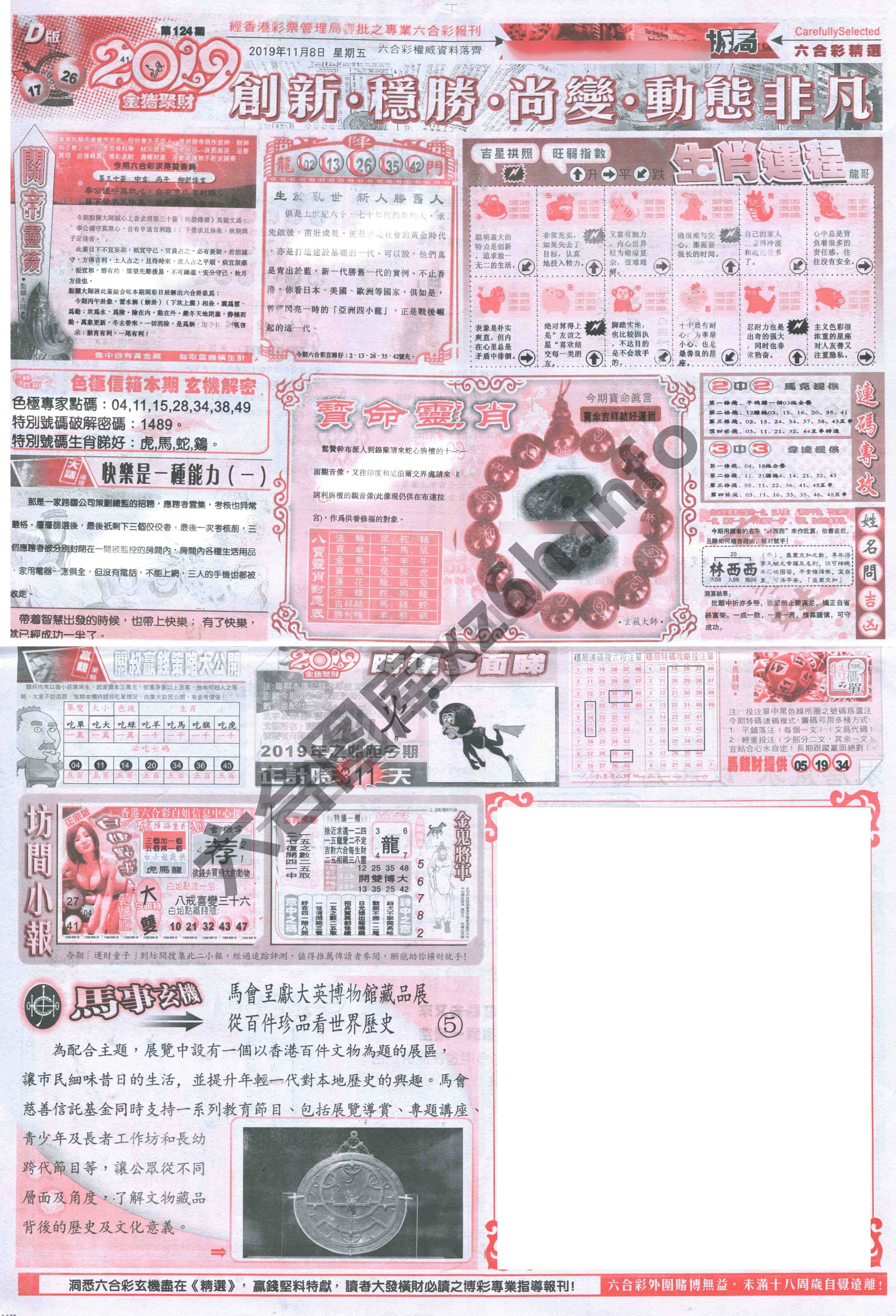 六合精选