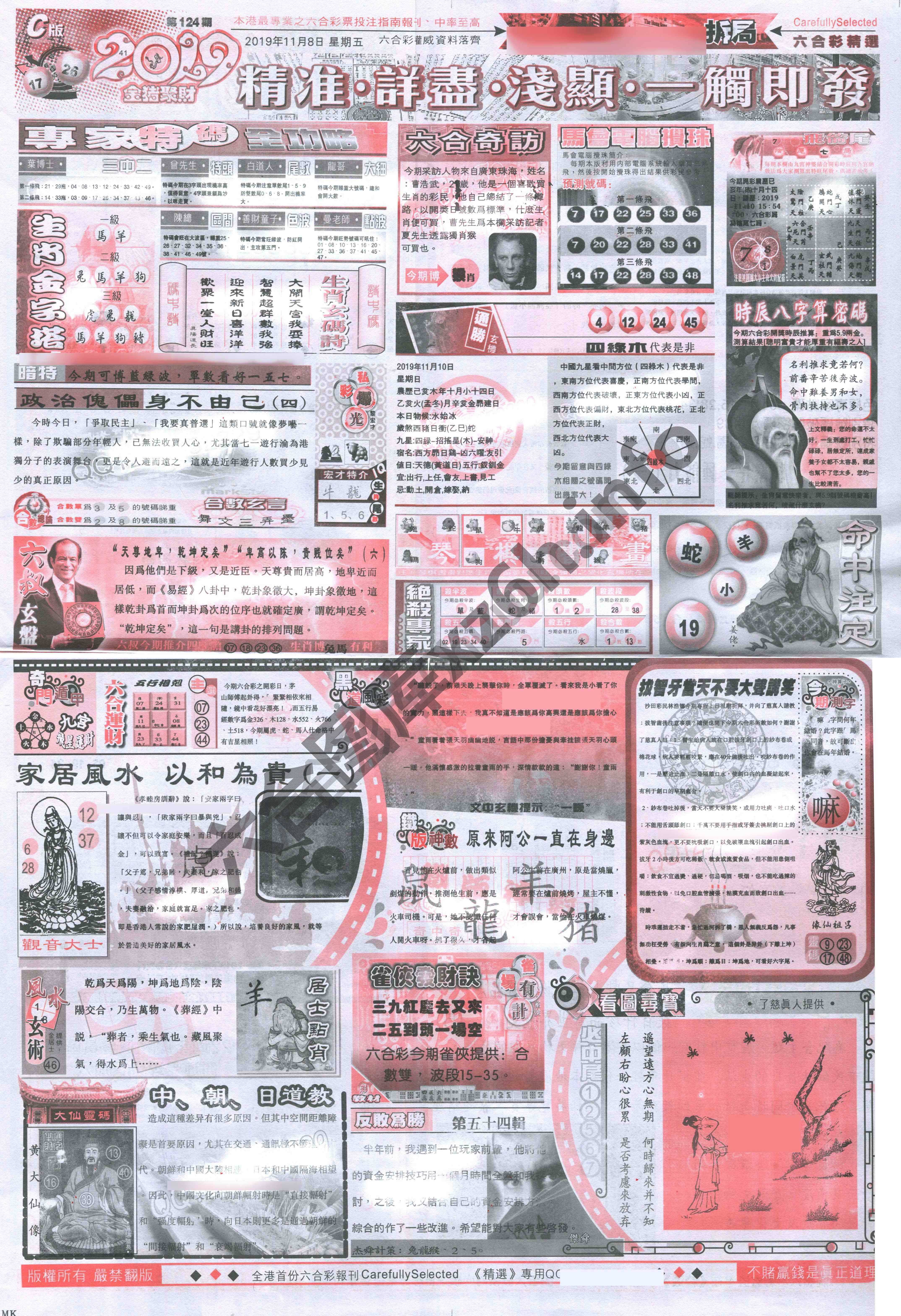 六合精选