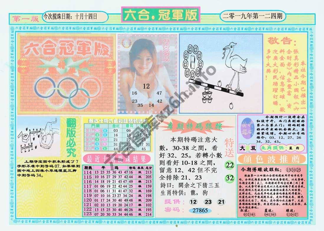 六合冠军版