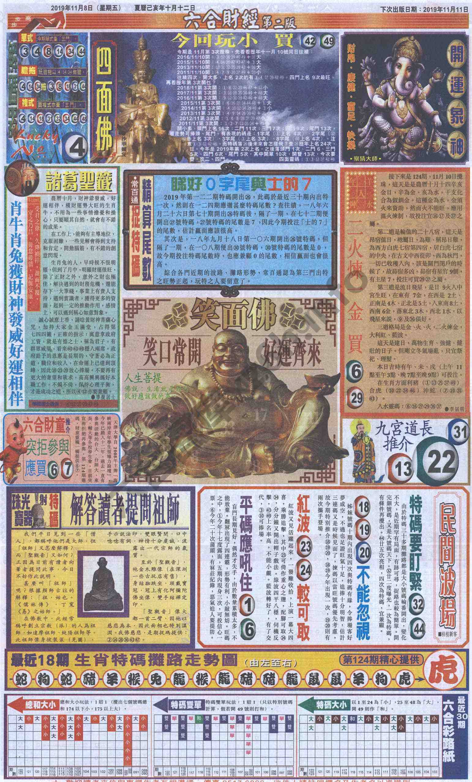 新六合财经