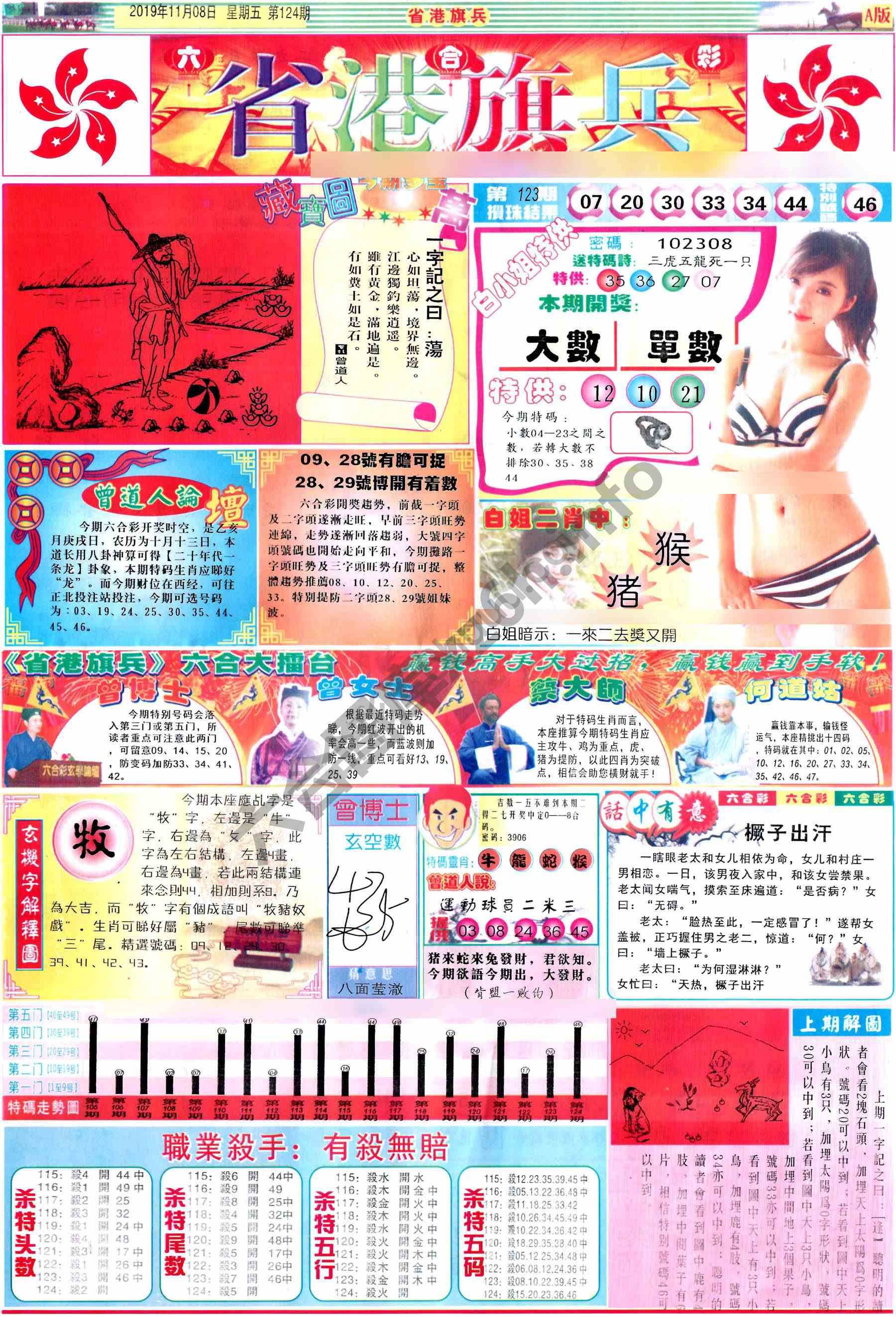 省港旗兵