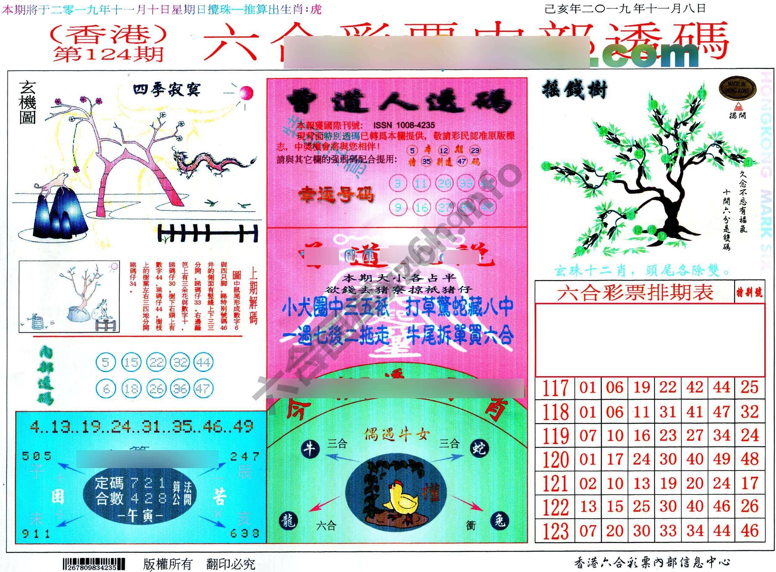 六合内部透码