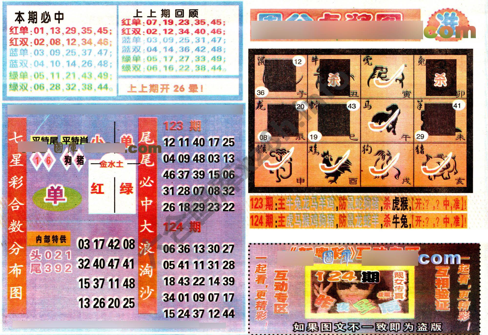 粤彩联盟