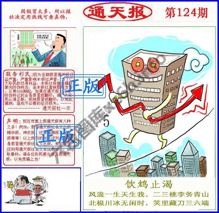 正版通天报