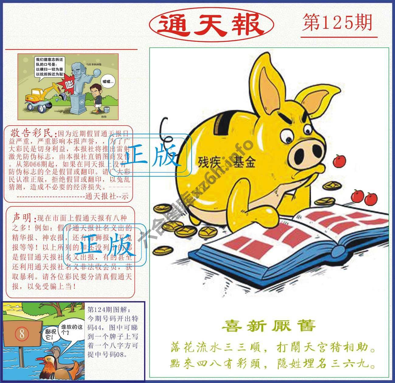 正版通天报