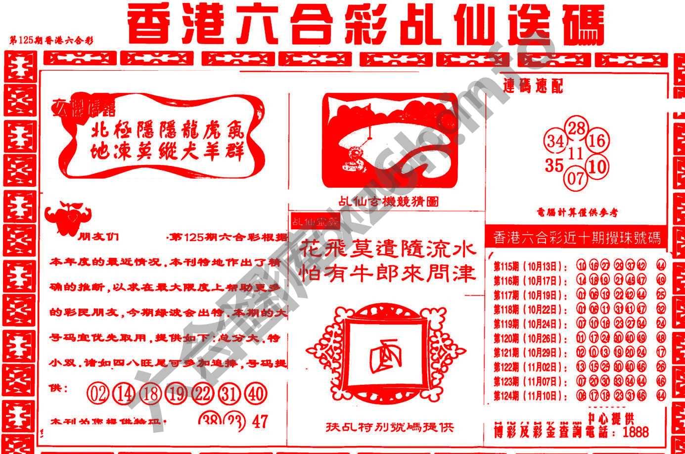 乩仙送码