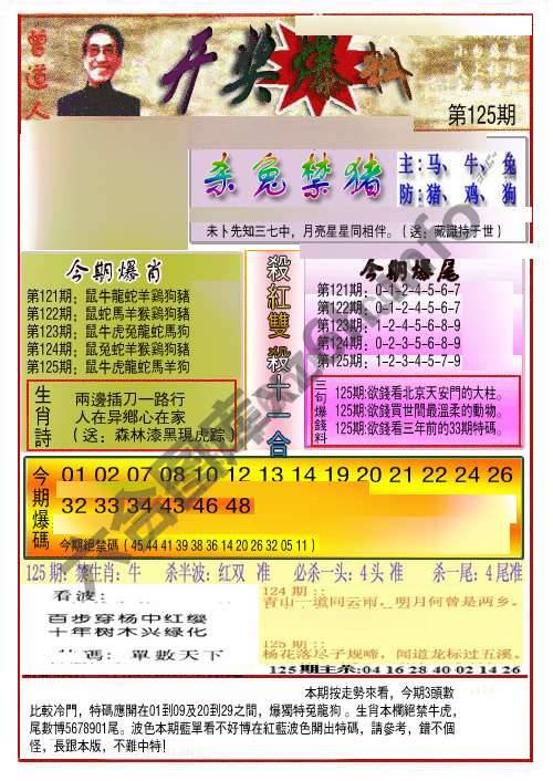 开奖爆料