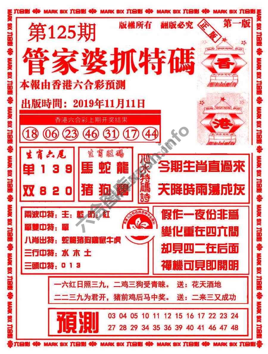 管家婆抓特码
