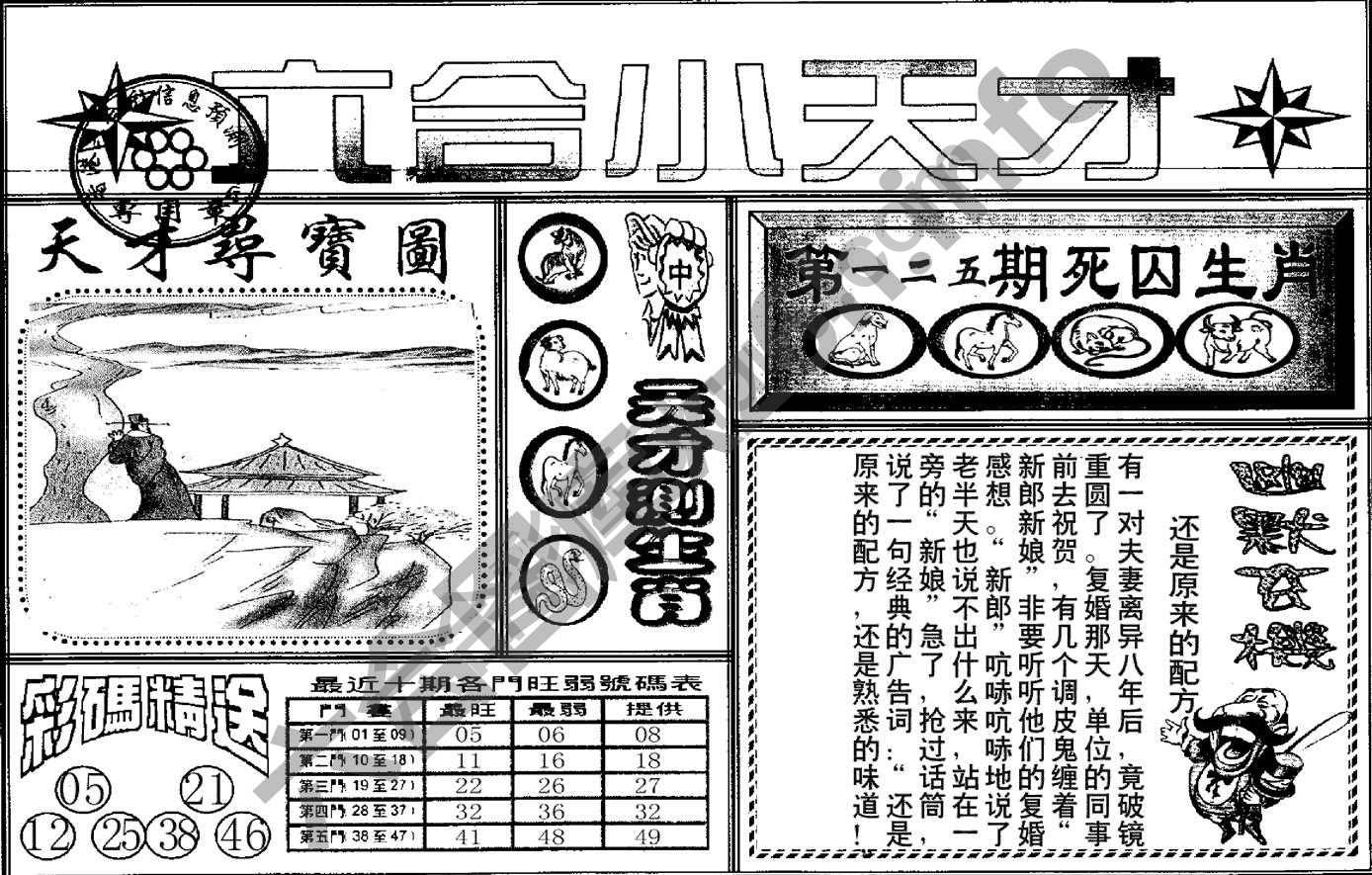六合小天才