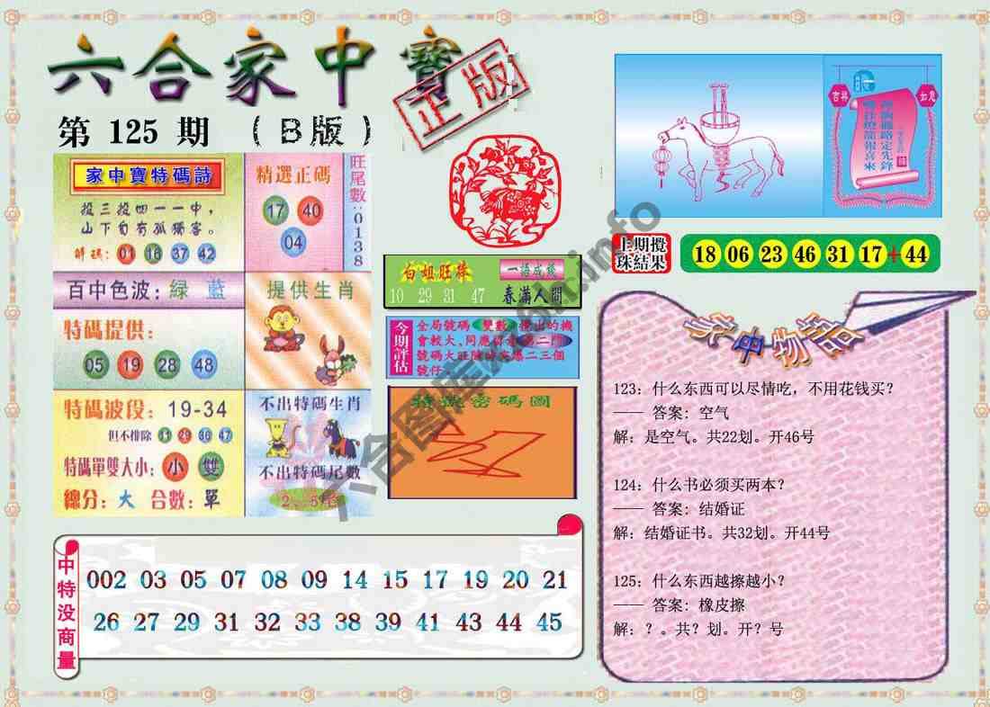 六合家中宝