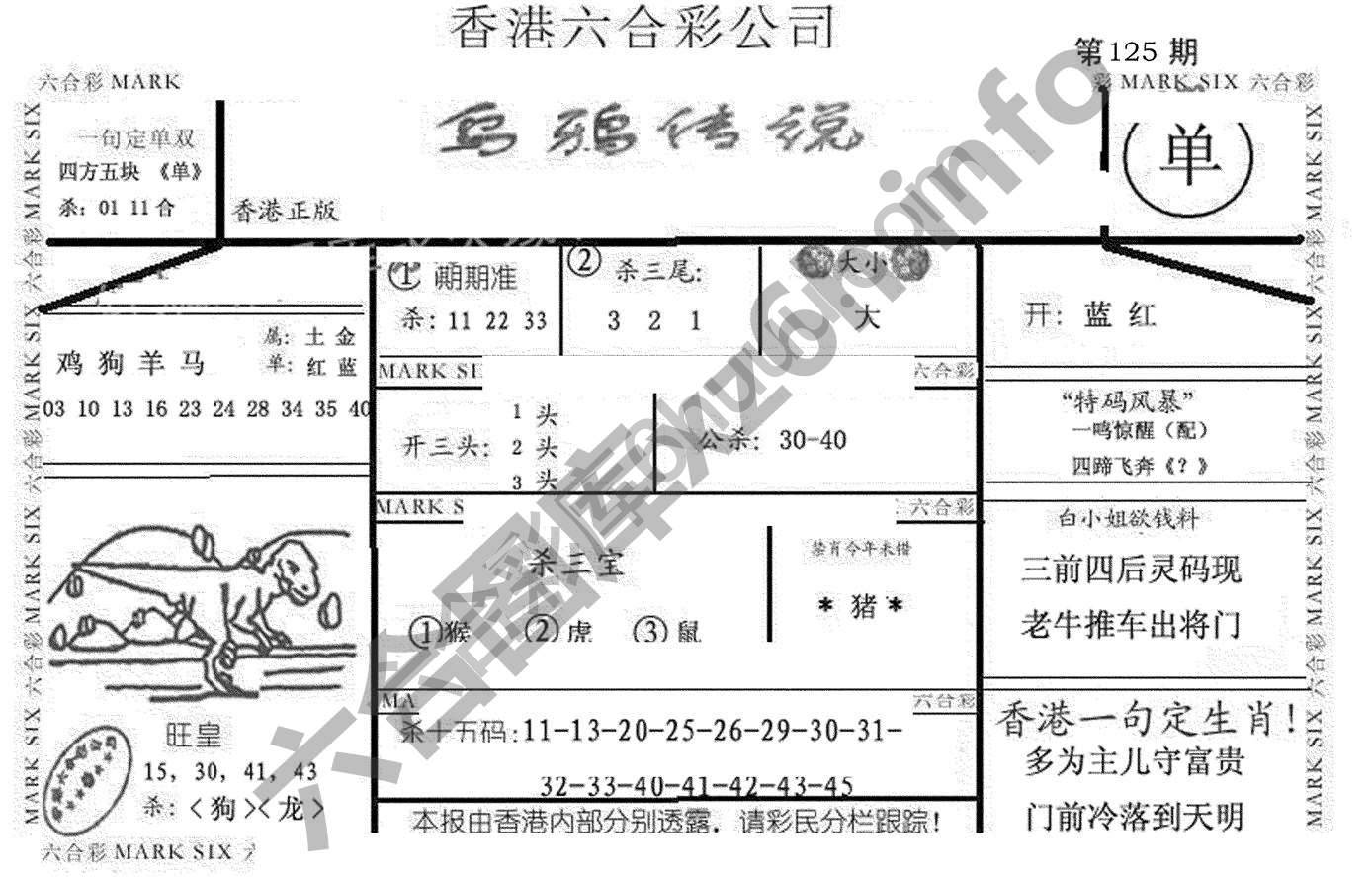 乌鸦传说