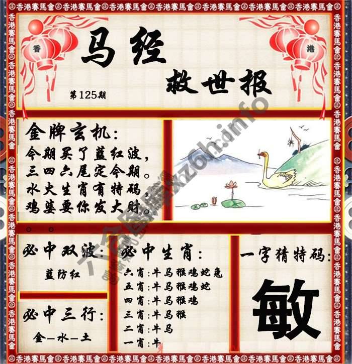 马经救世报