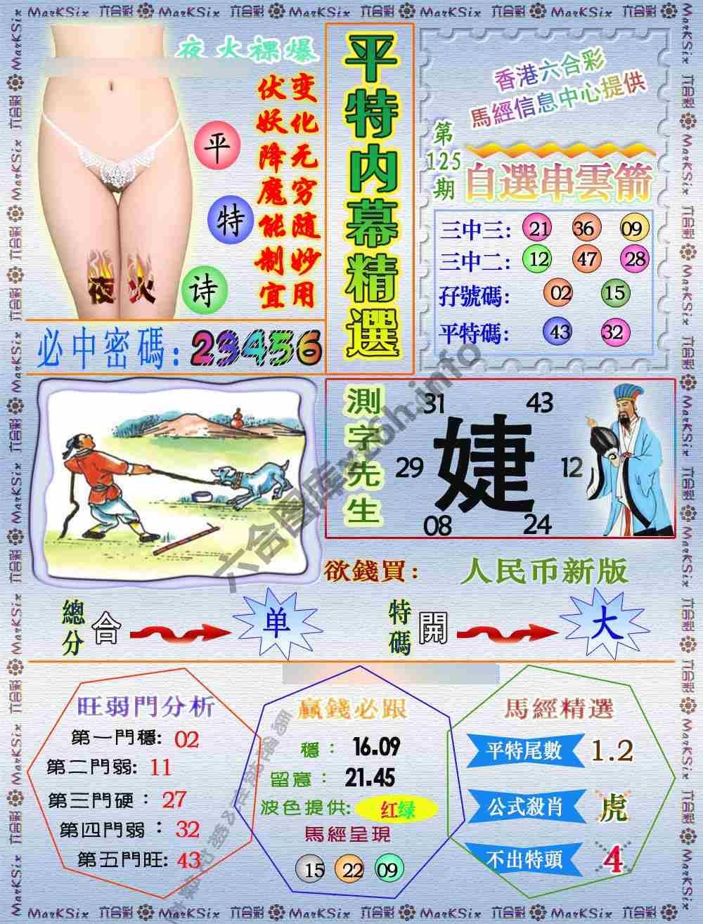 平特内幕精选
