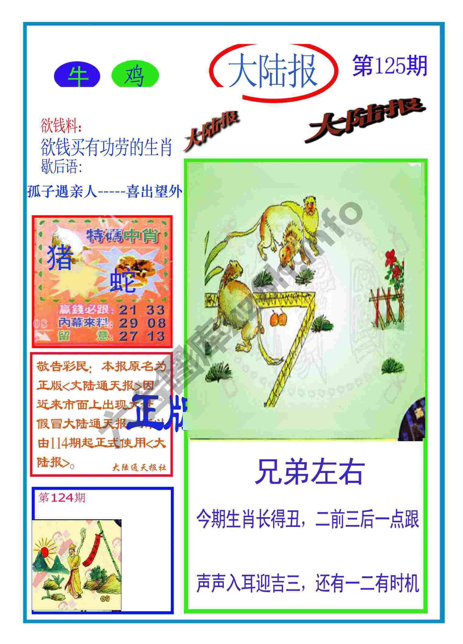 大陆报