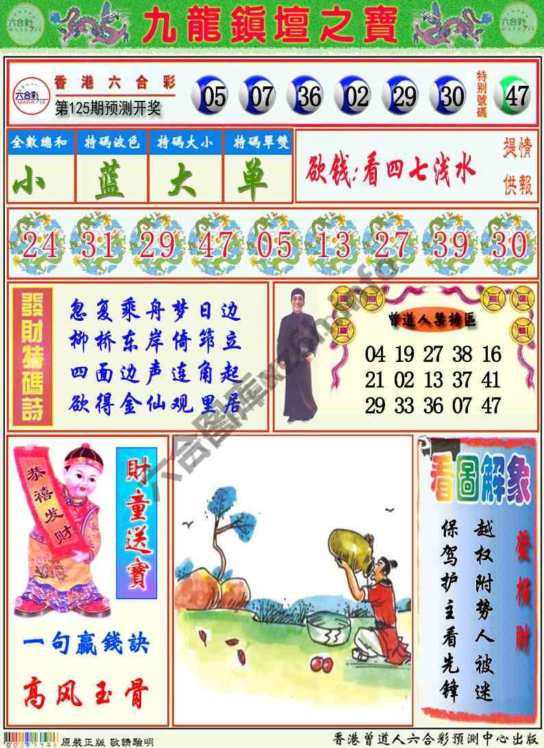 九龙挂牌解特码