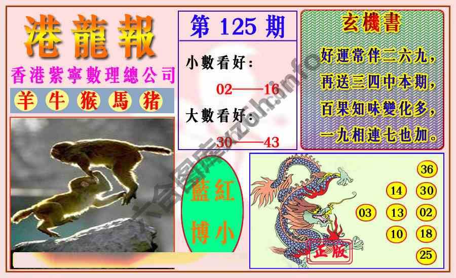 港龙报