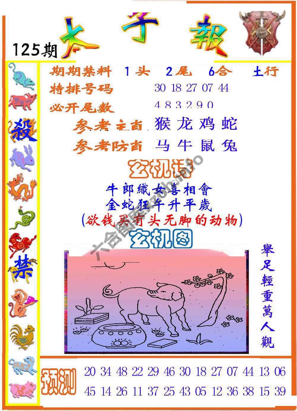 太子报