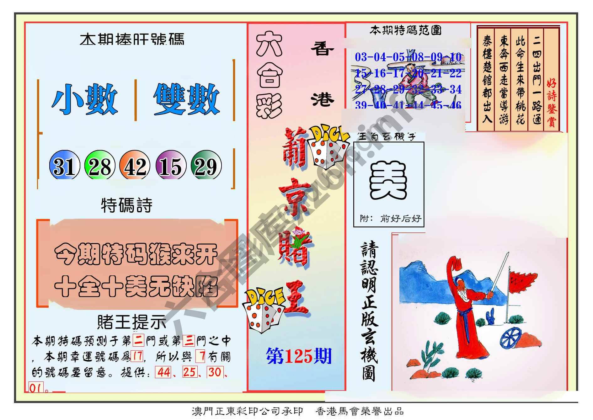 葡京赌王