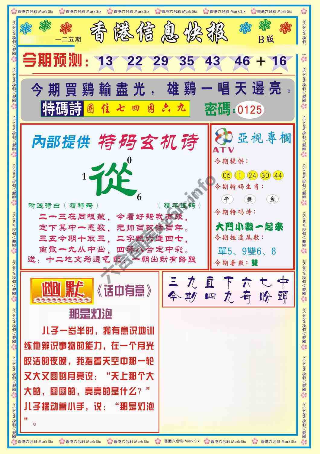 香港信息快报