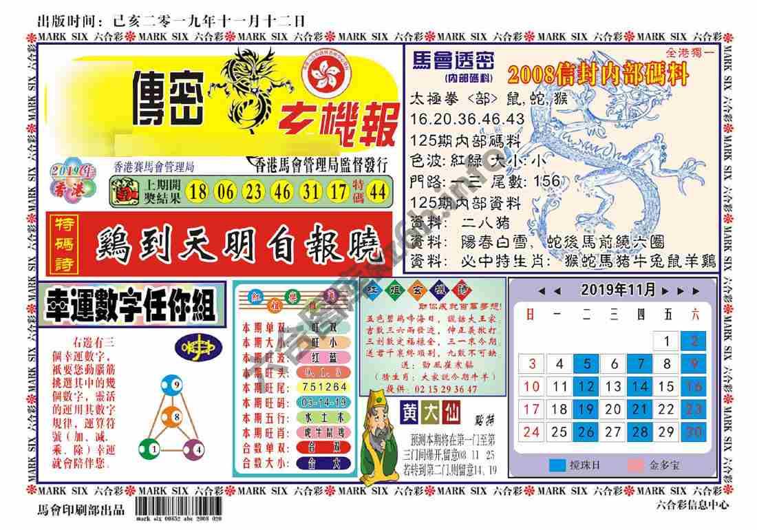 马经传密