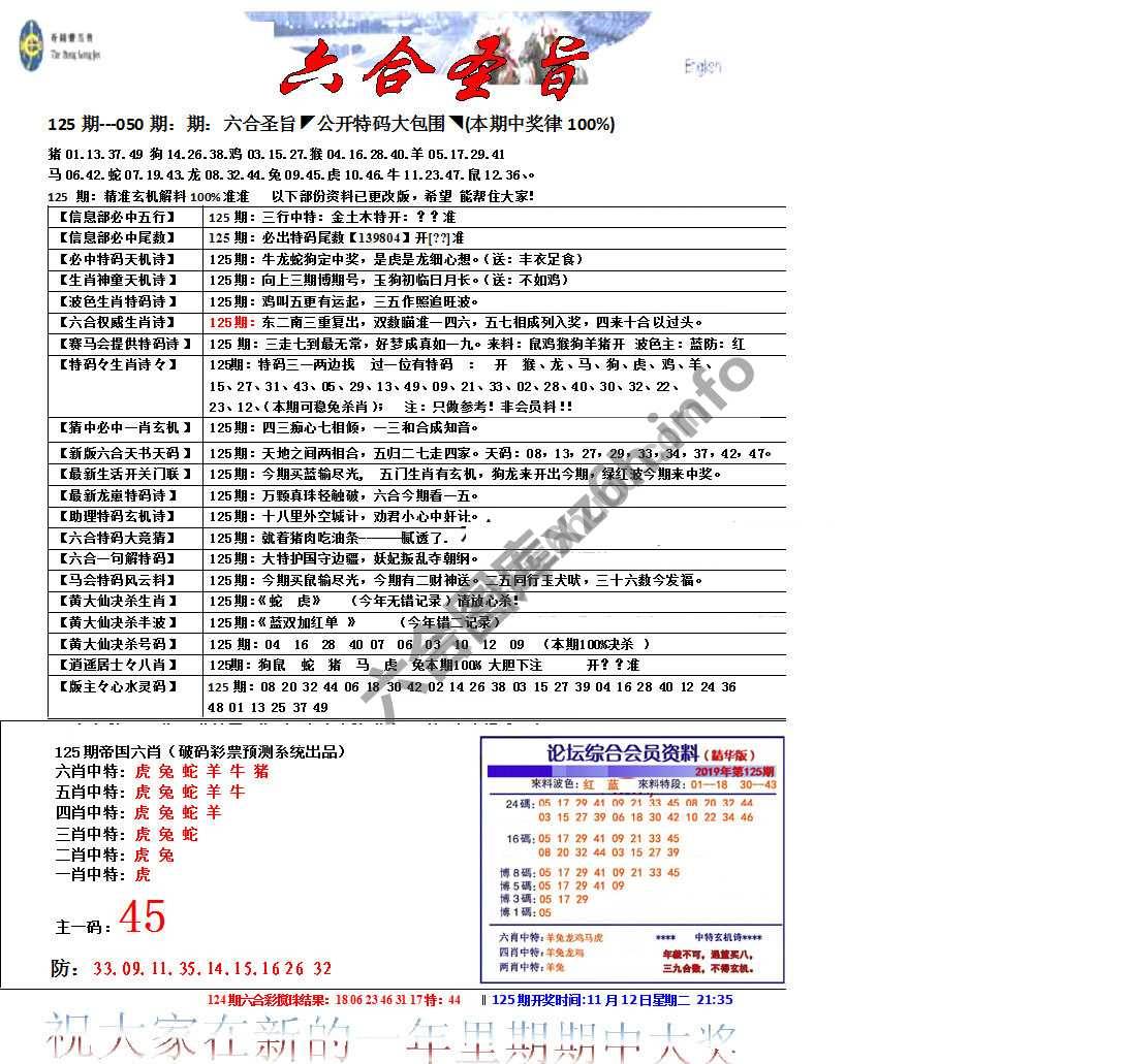 六合圣旨