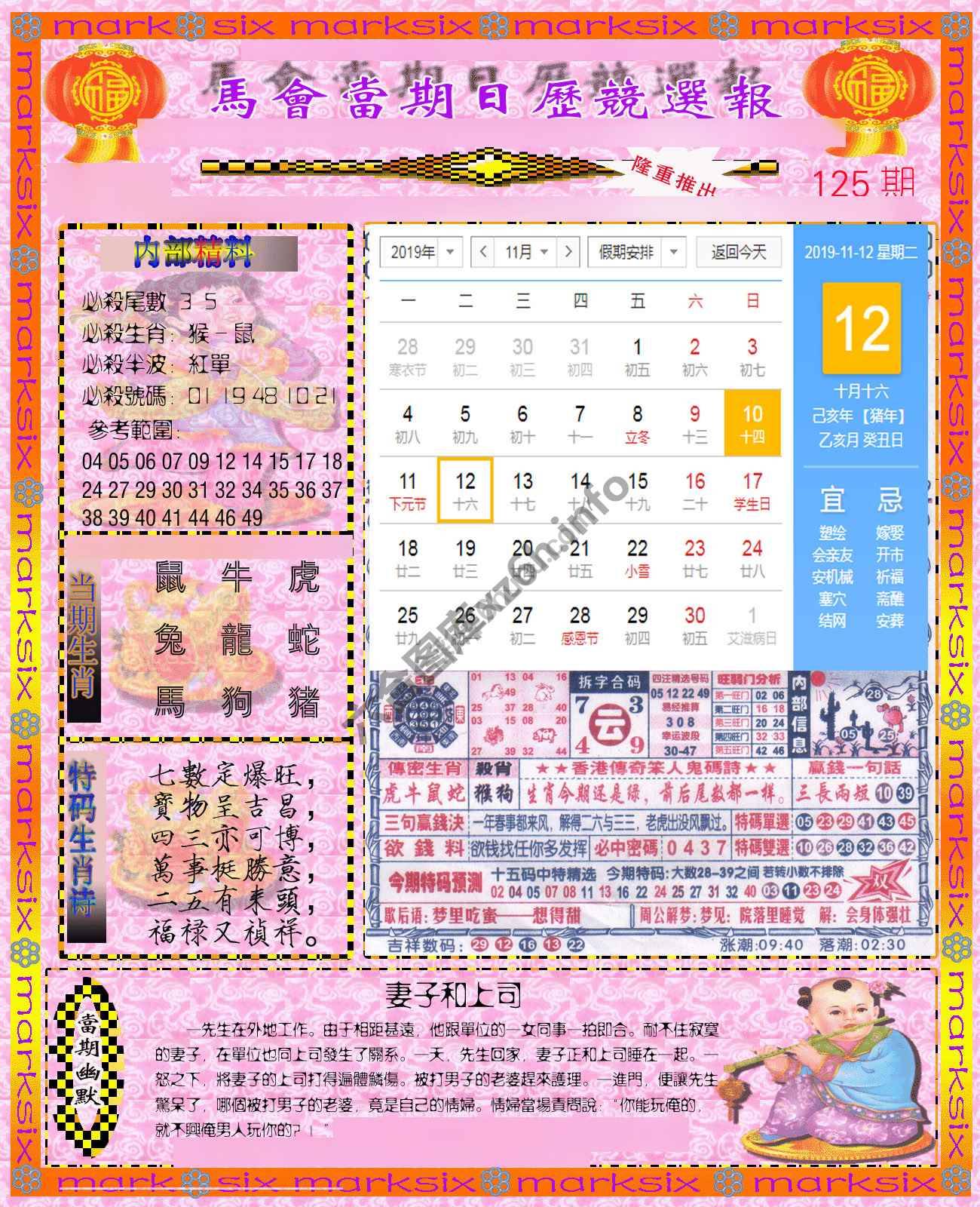 日历精选报