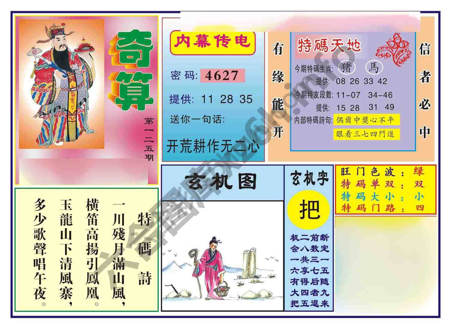 奇算