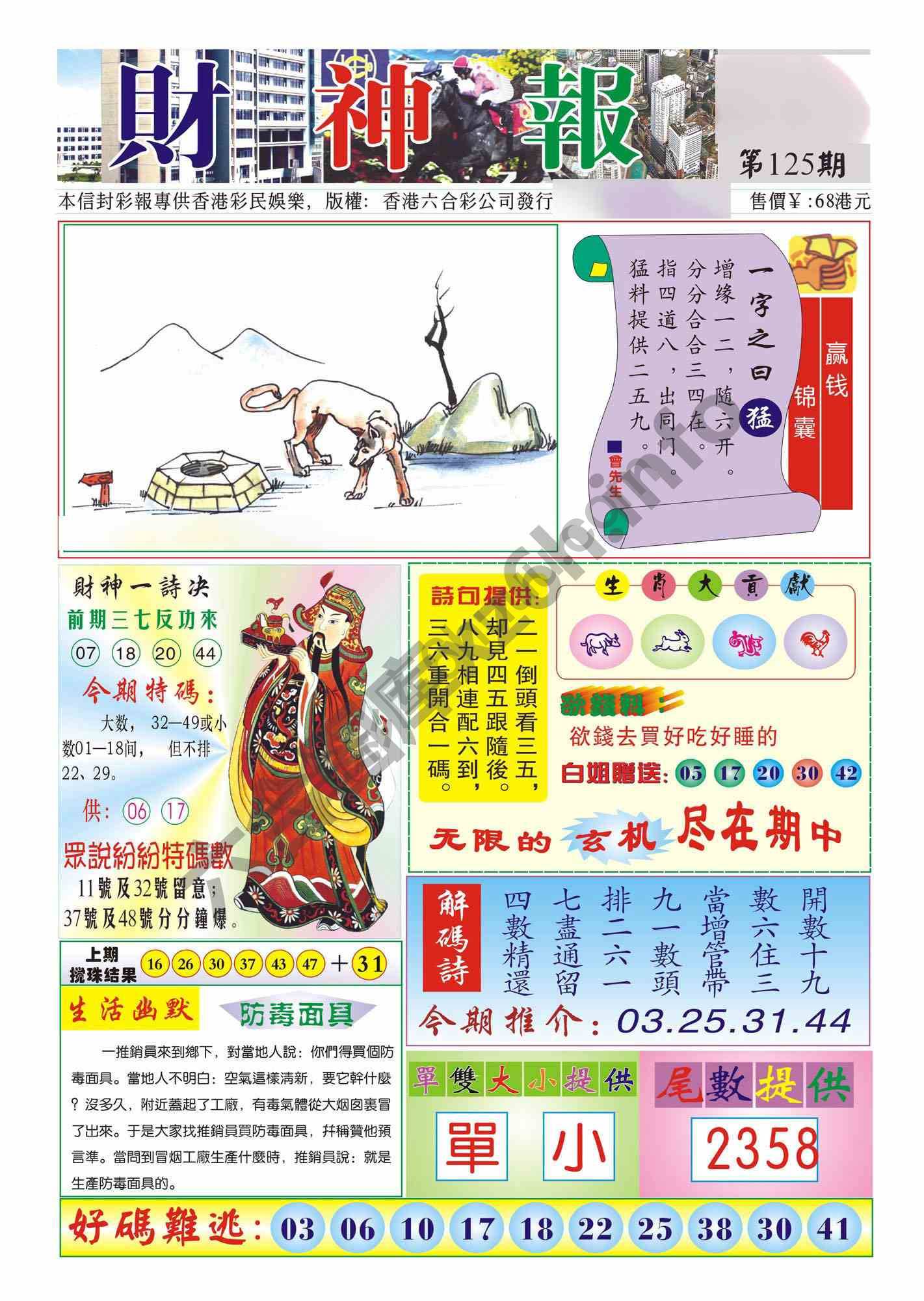 香港财神报