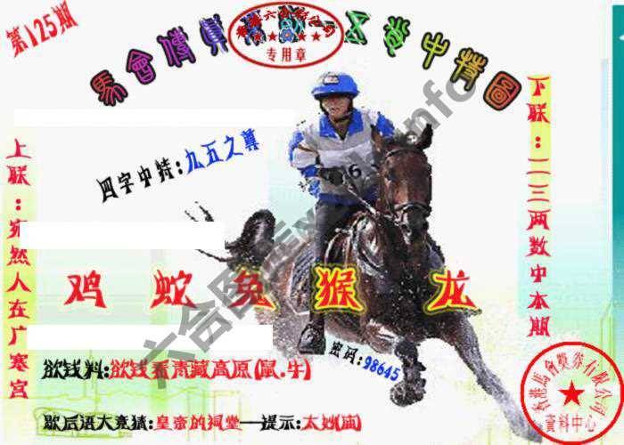 马会传真五肖料