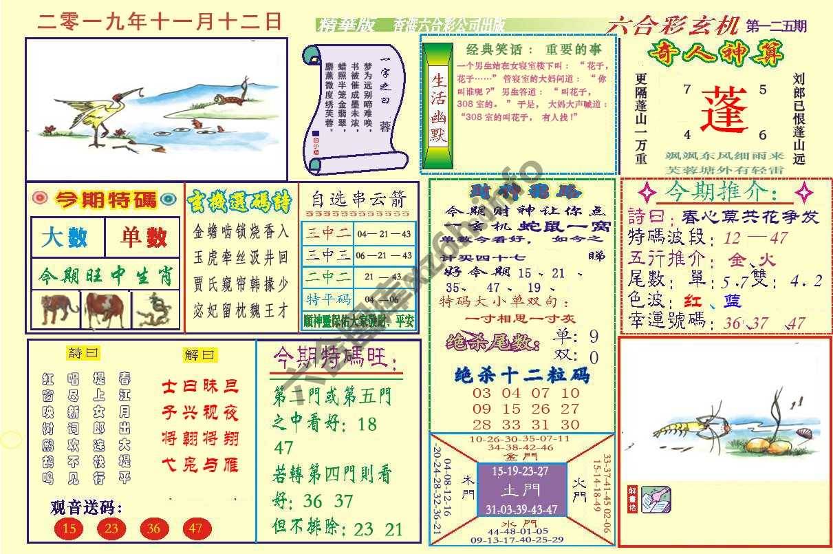 六合玄机(精华版)