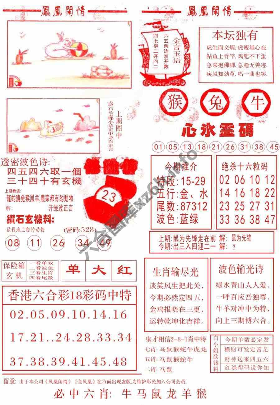 凤凰闲情