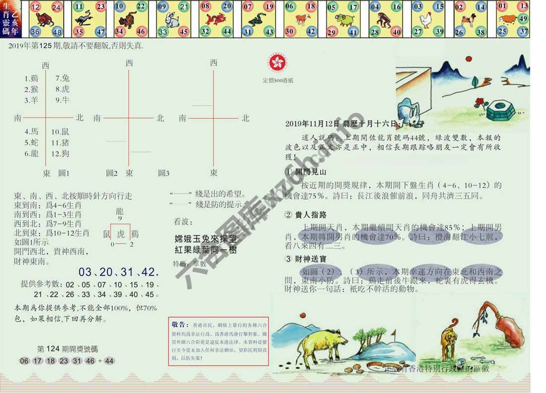 澳门足球报