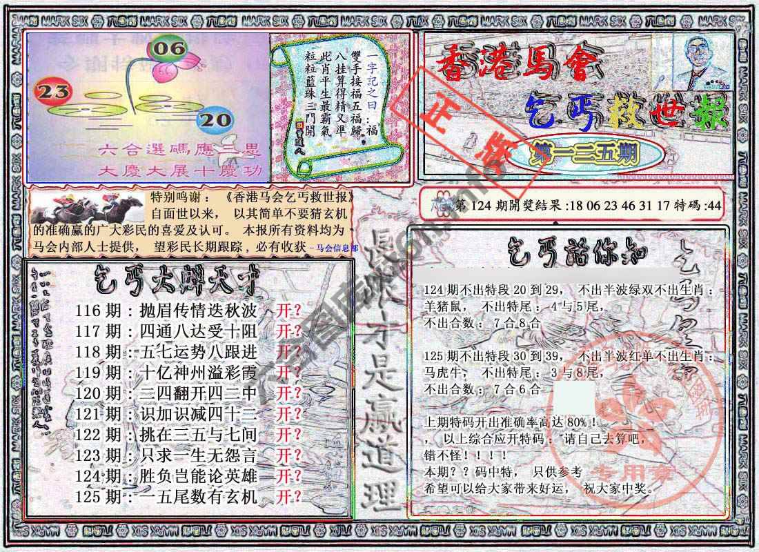 乞丐救世报