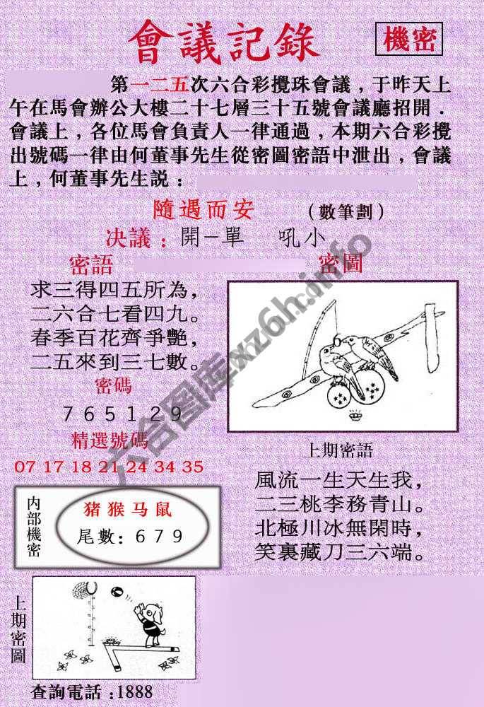 会议记录