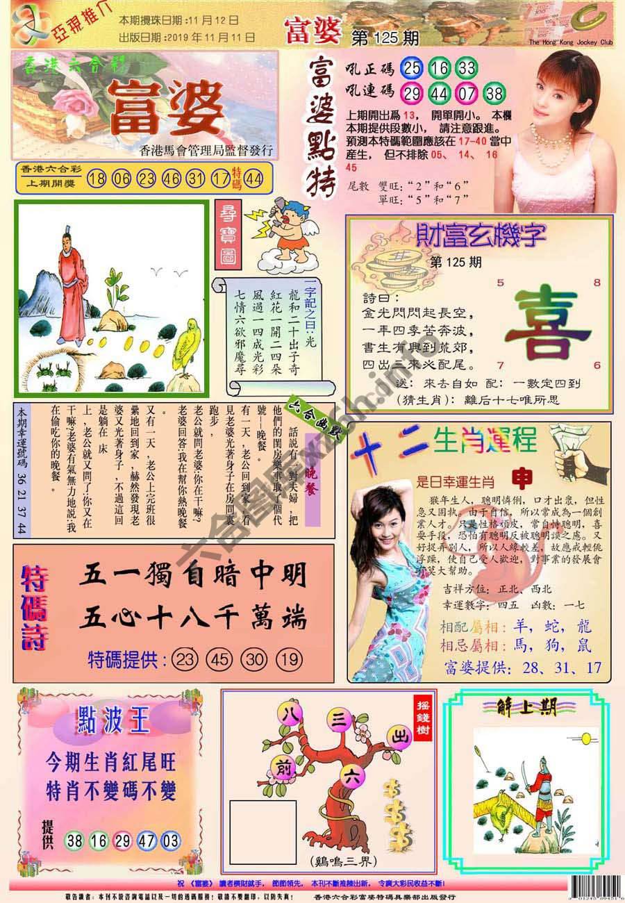 富婆翡翠秘籍图