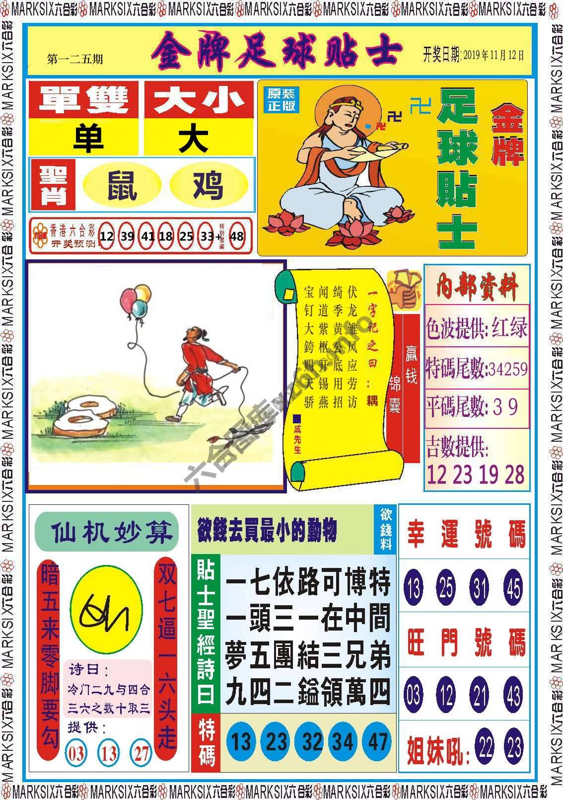 金牌足球贴士