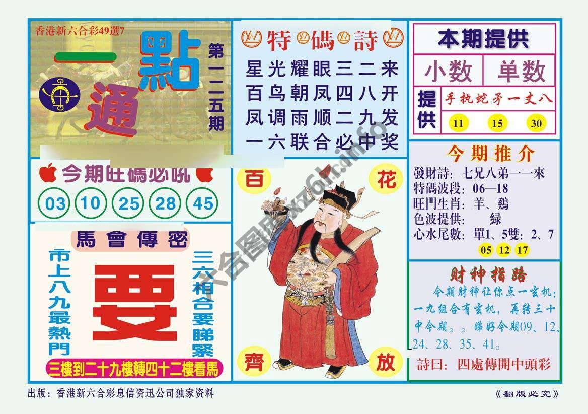 一点通