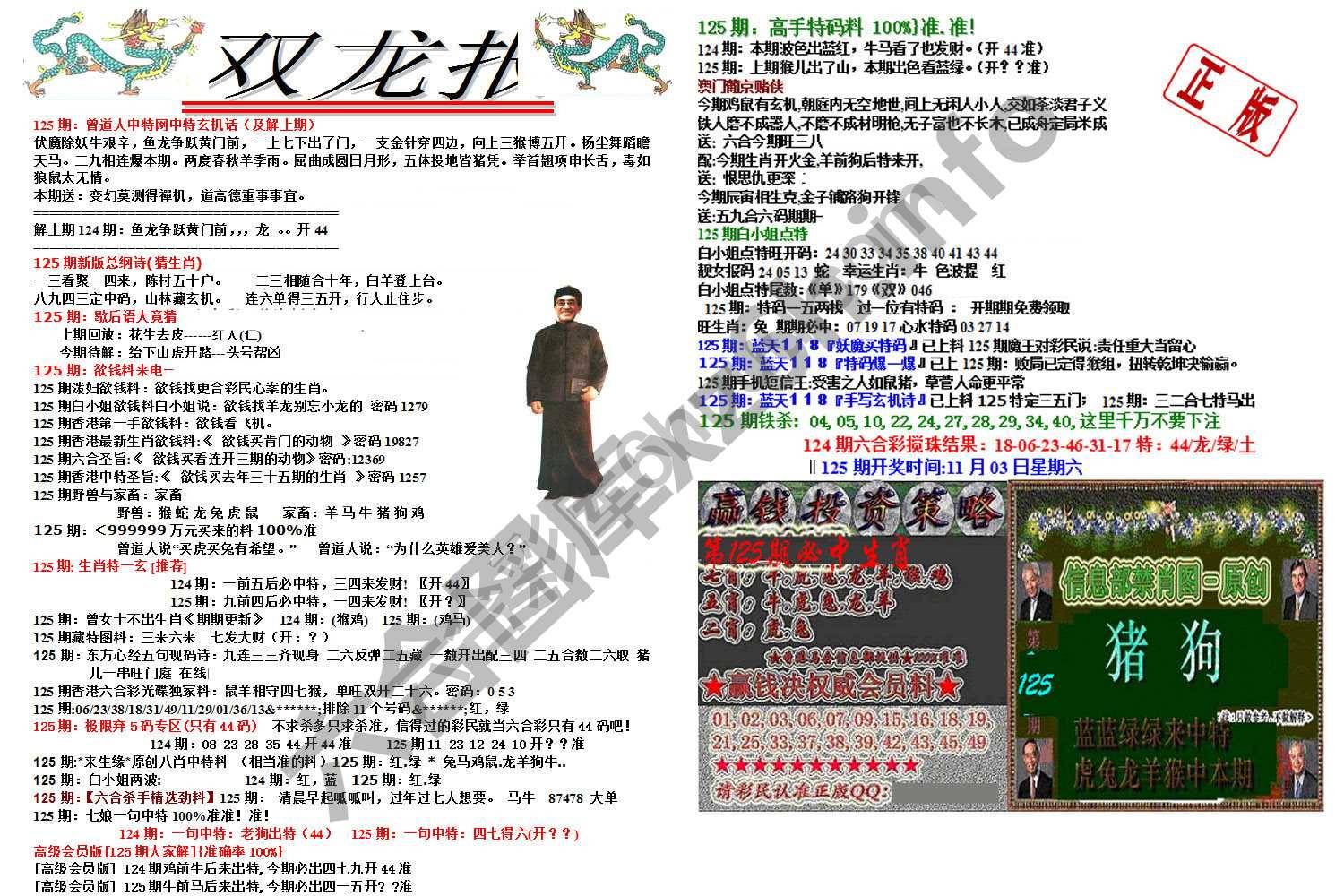 双龙报