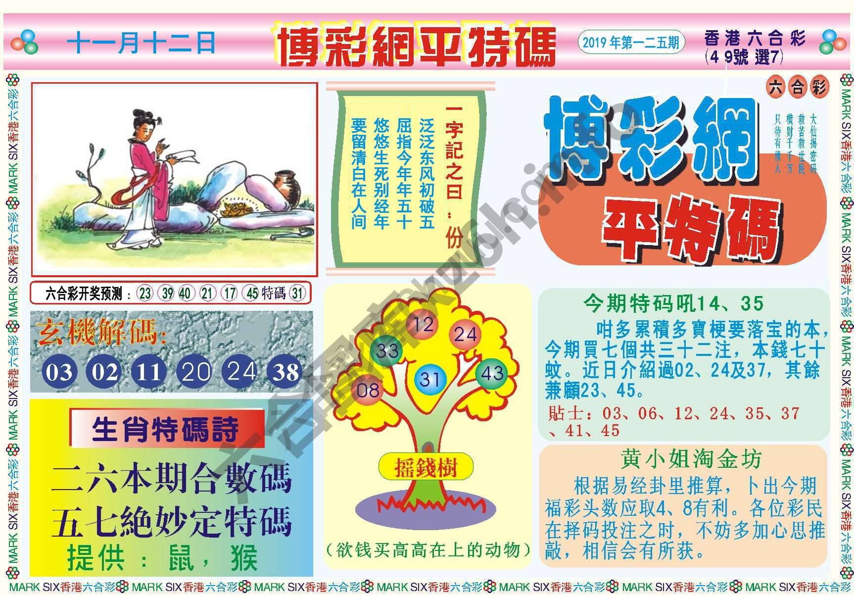 博彩网平特码