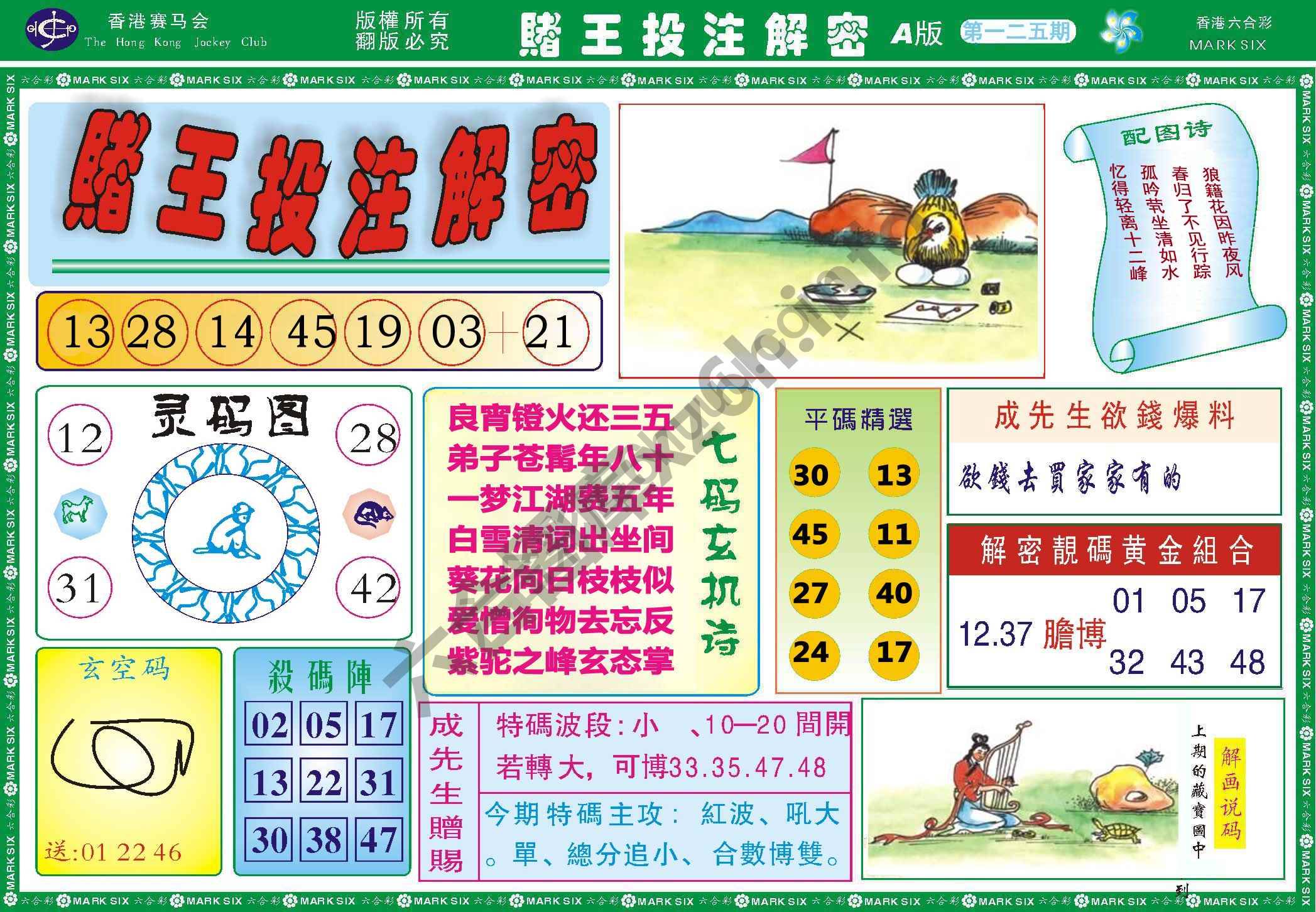 赌王投注解密
