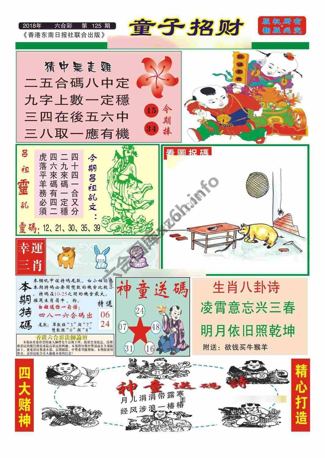童子招财