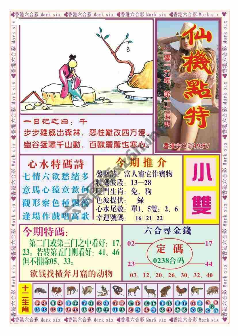 仙机点特