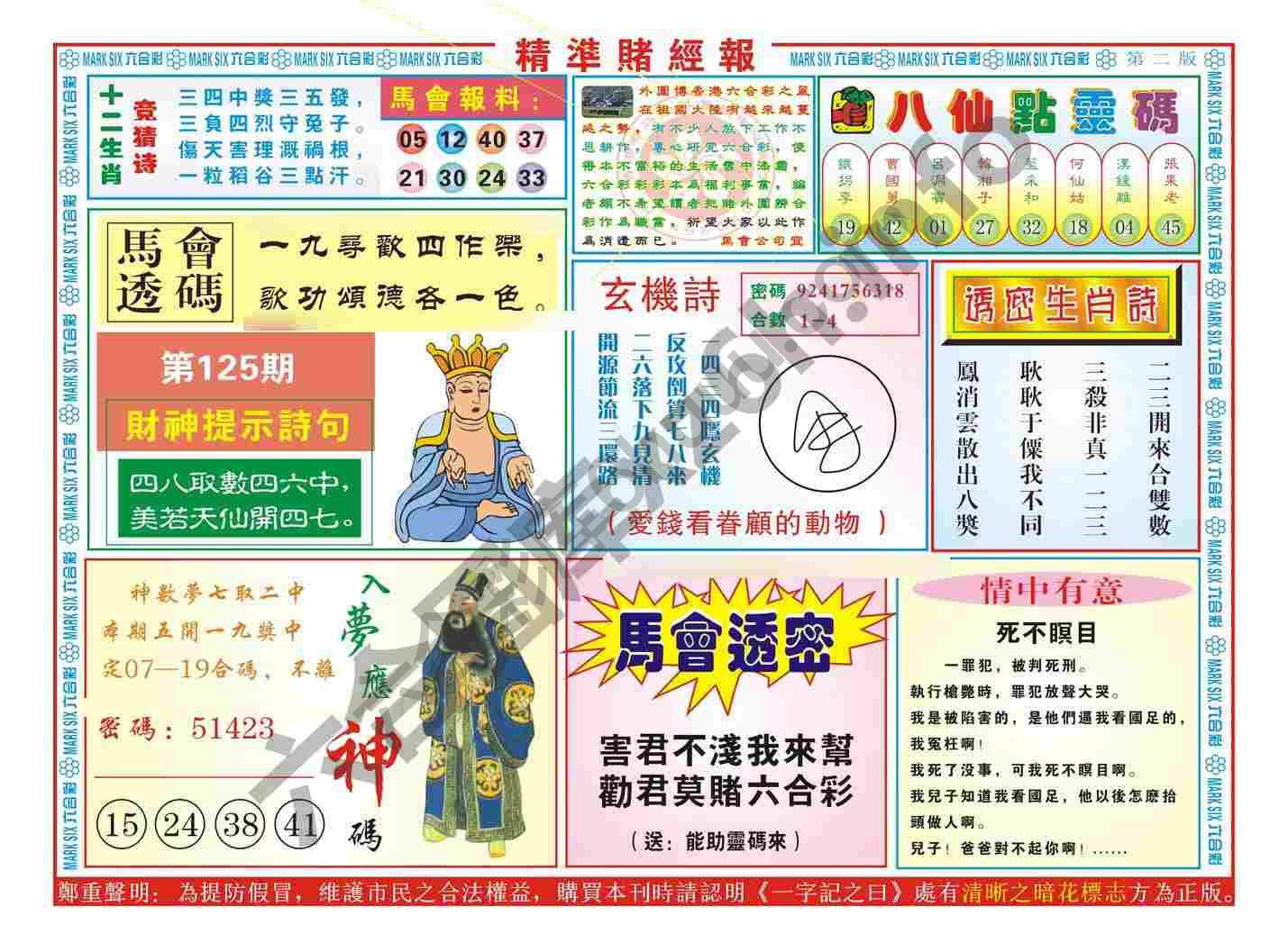 精准赌经报
