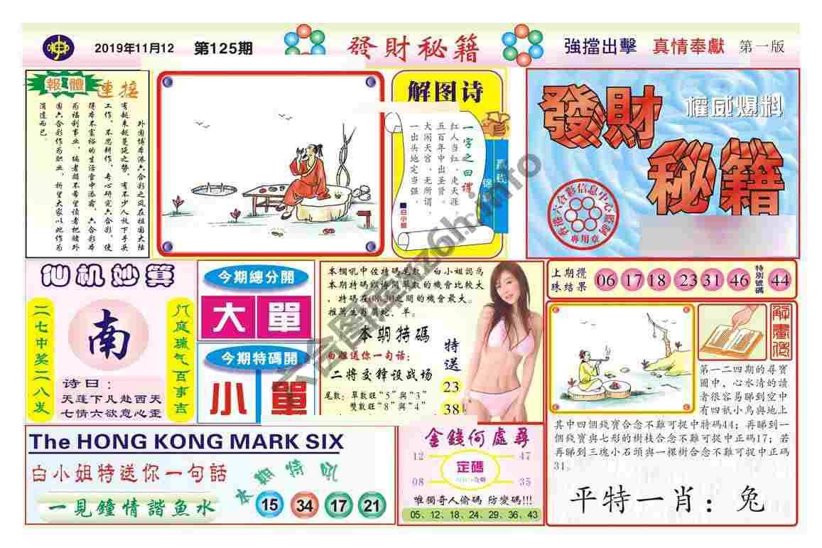 发财秘籍