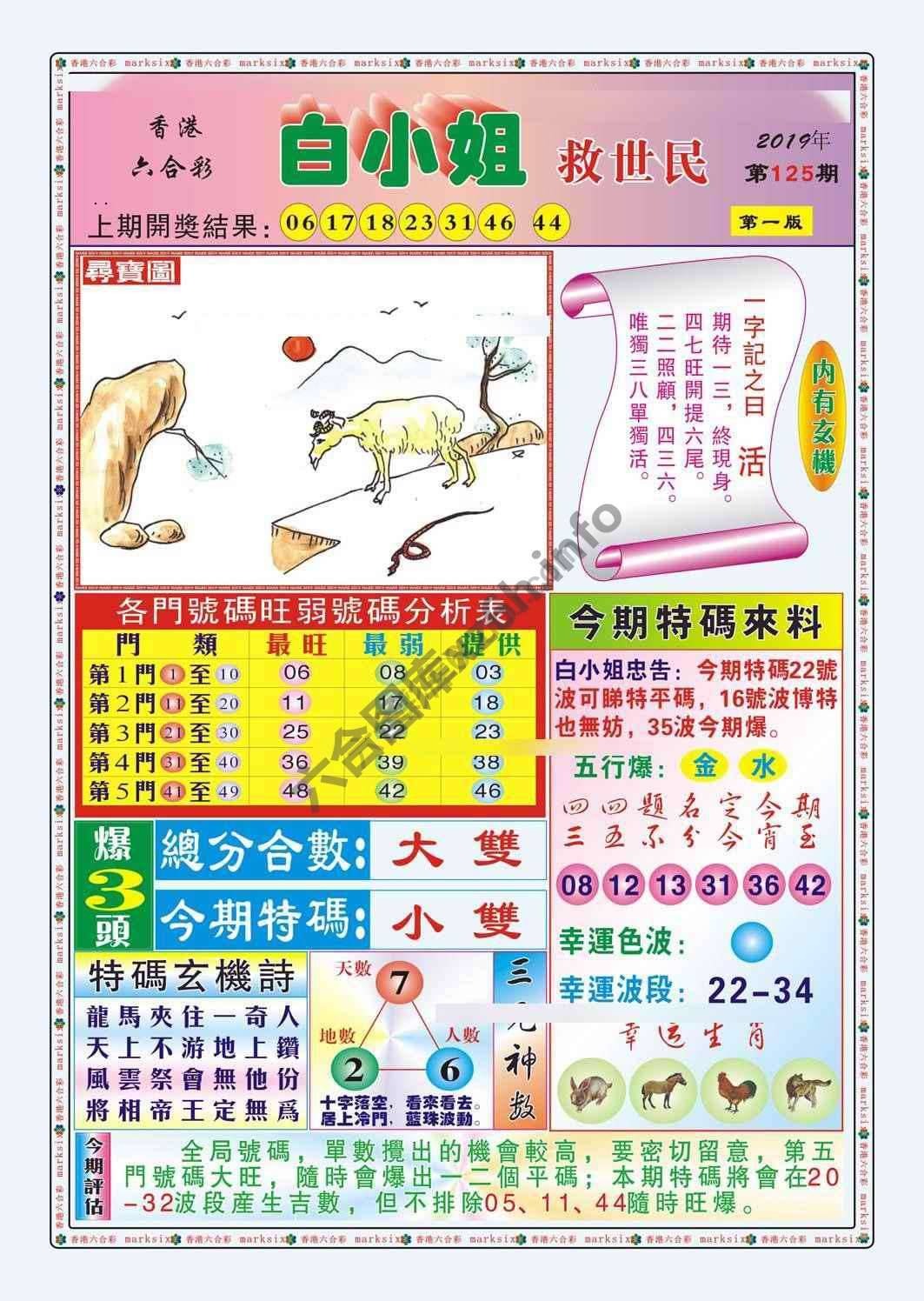 白小姐救世民