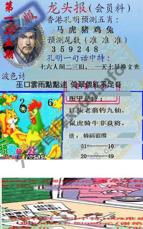 龙头报